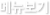 메뉴보기