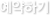 예약하기